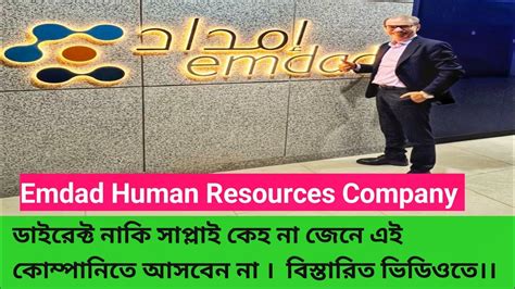 Emdad Human Resources Company .